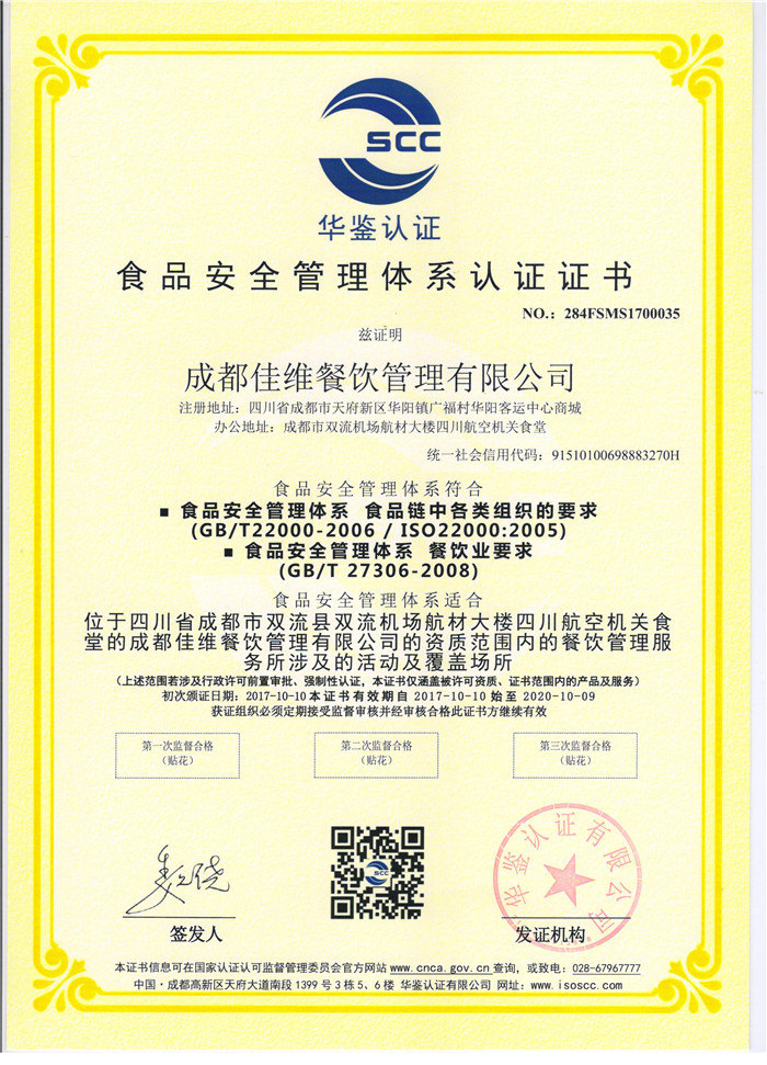 ISO22000认证（中文）