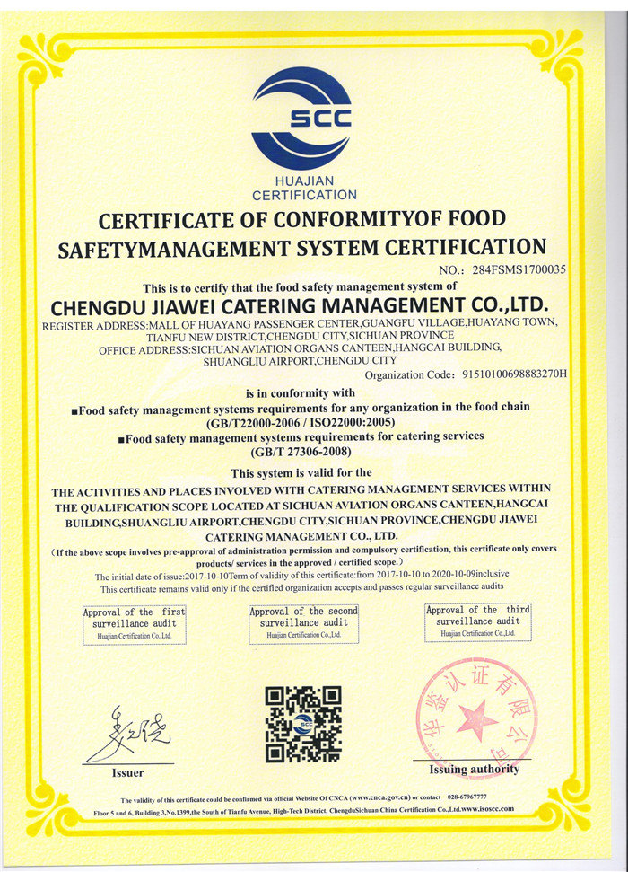 ISO22000认证（英文）