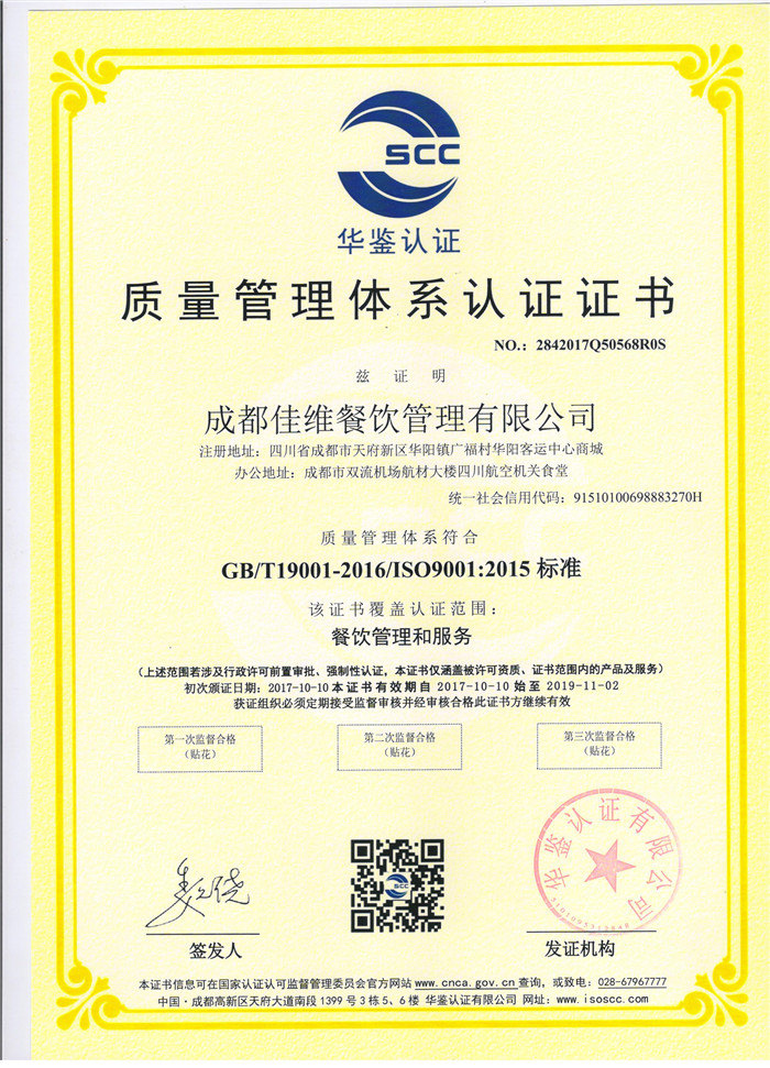 ISO9001认证（中文）