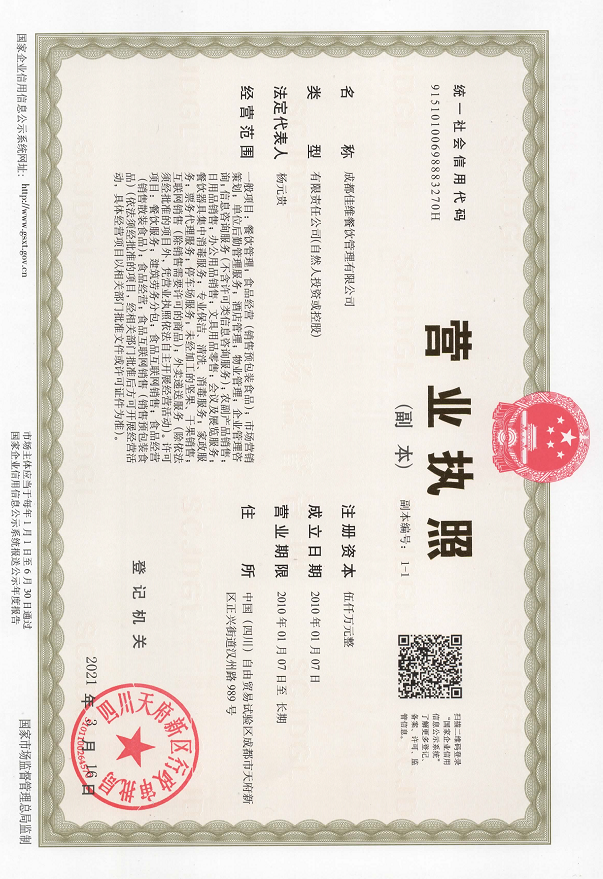 营业执照